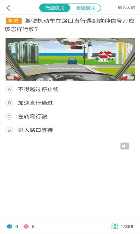 景然驾考下载介绍图