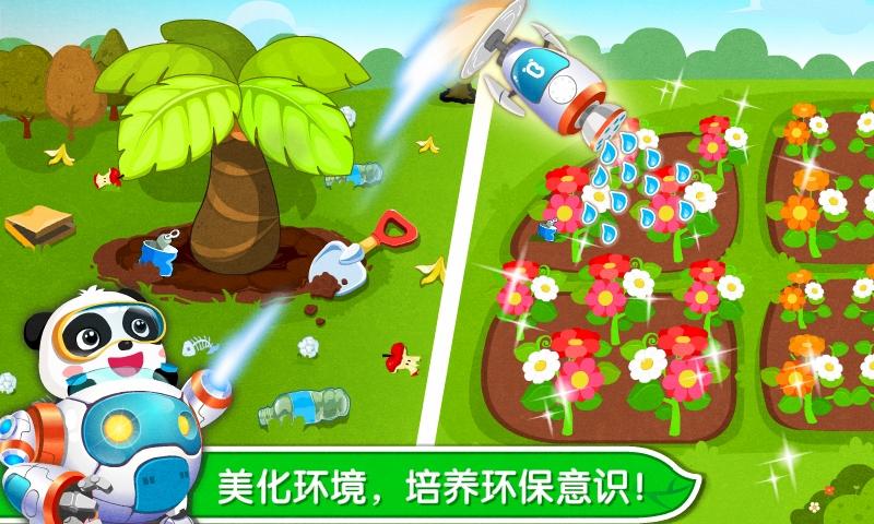环保小宝宝 v4.0.3