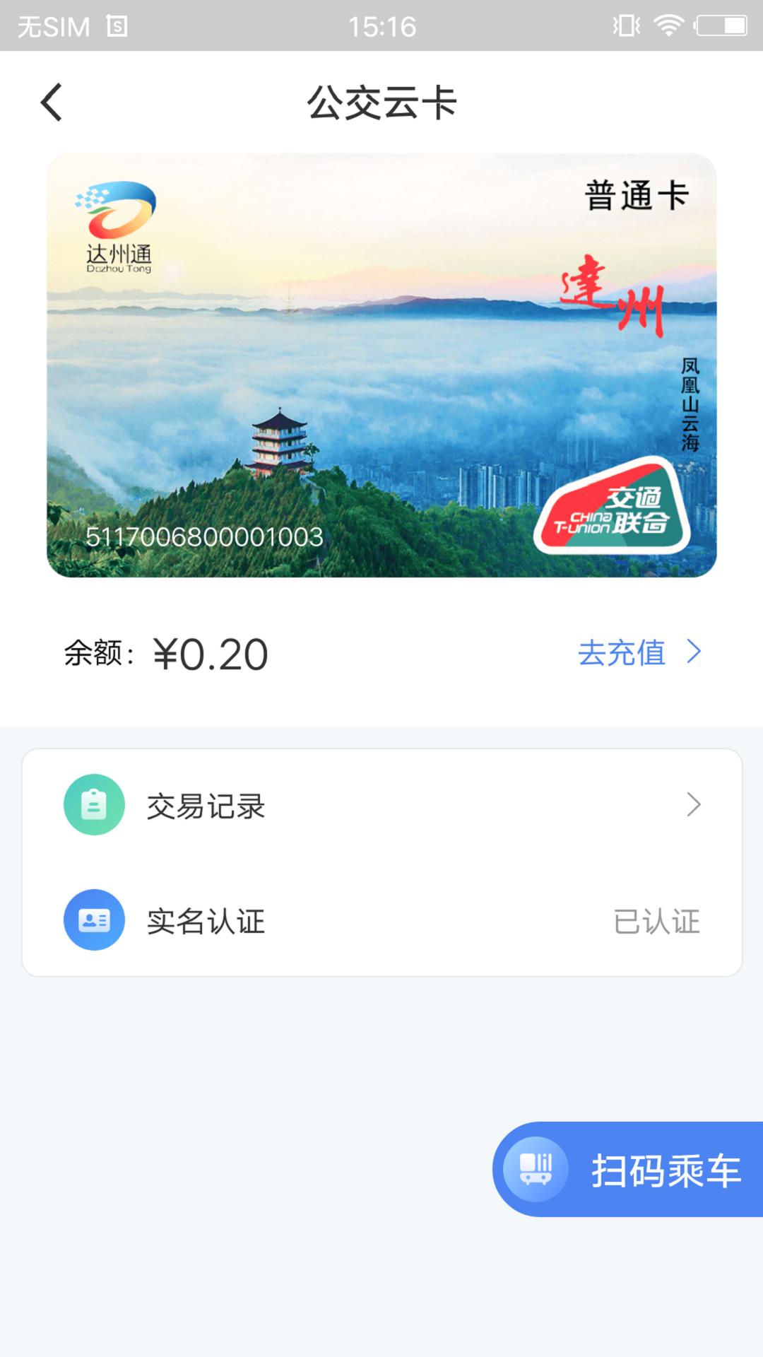 达州一卡通 v6.0.3