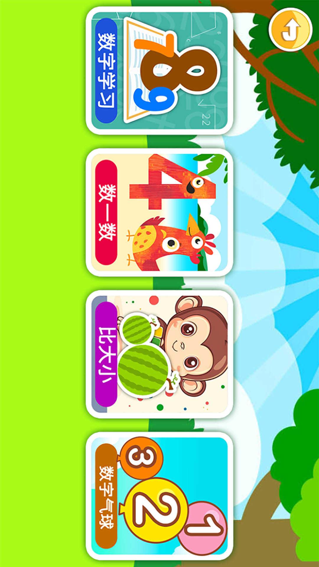 宝宝学数字数学启蒙 v4.2.2