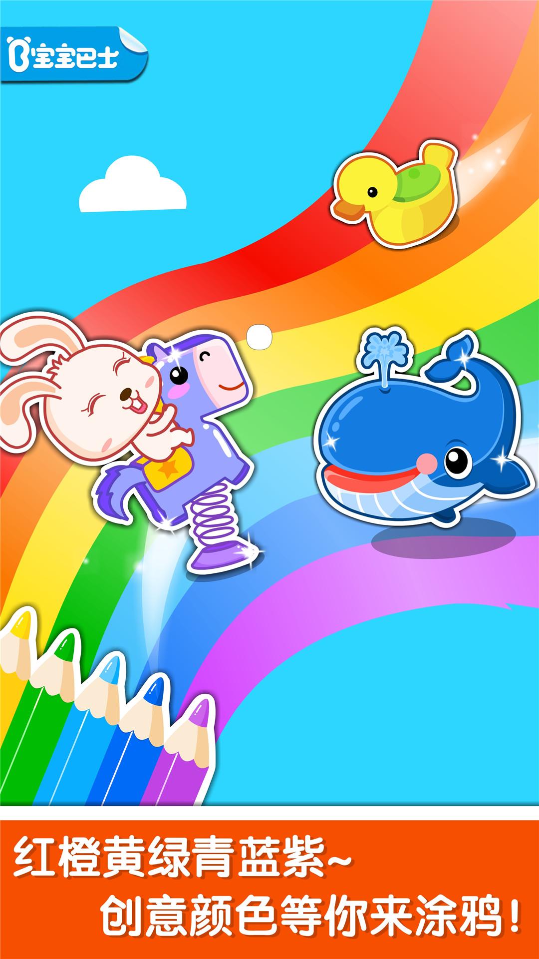 宝宝玩颜色 v3.2.2