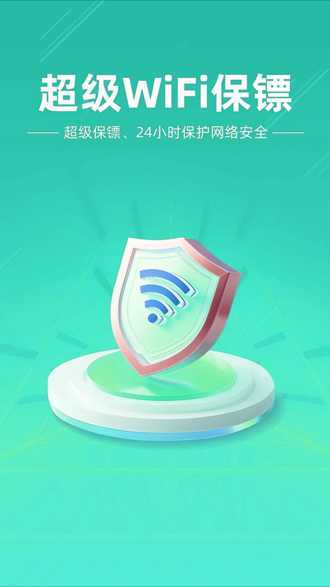 WiFi全速钥匙下载介绍图