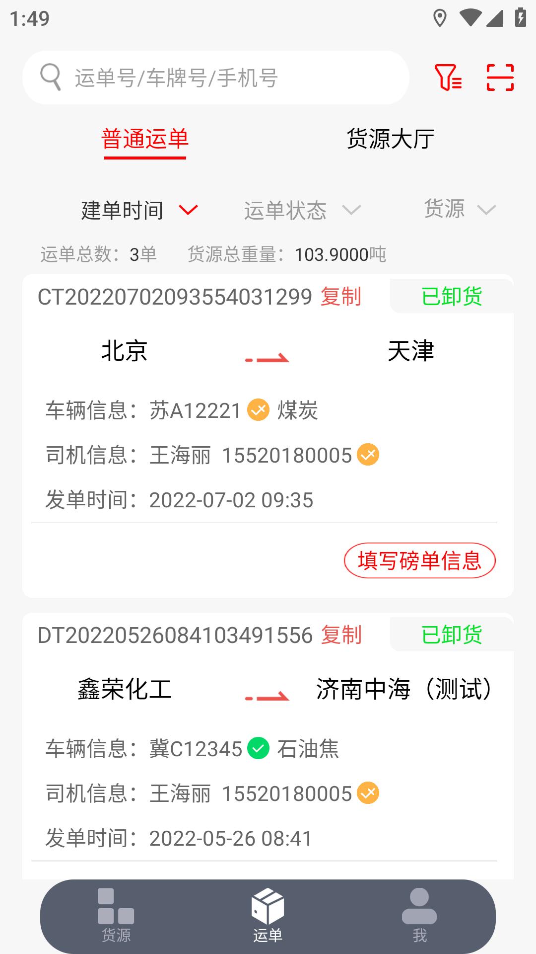 陆港通司机端下载介绍图