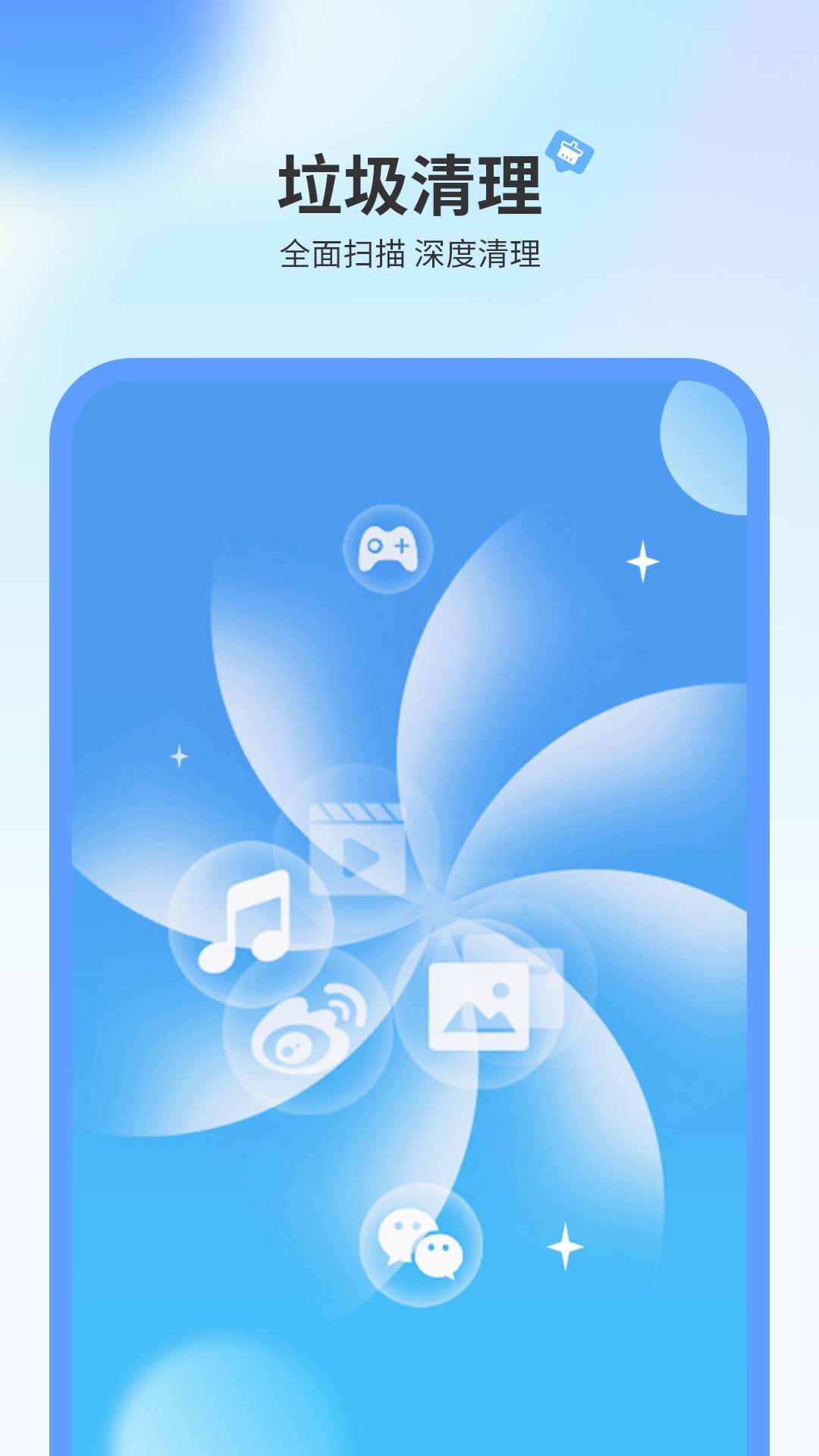 超强手机清理大师 v3.2.1