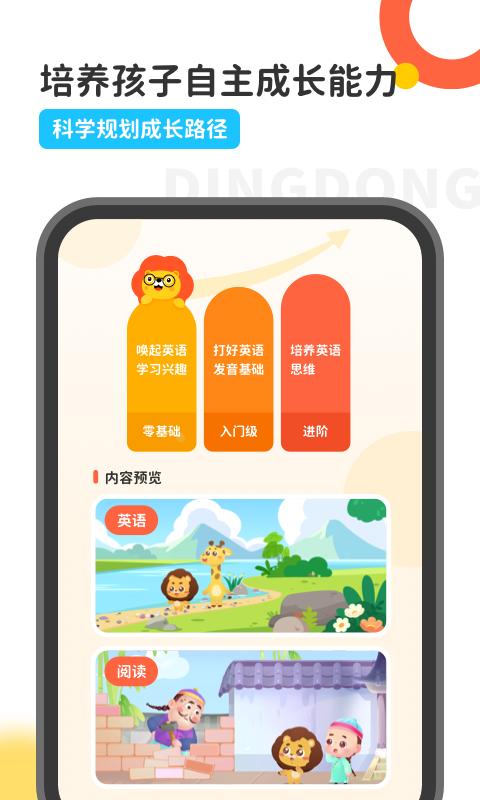 叮咚乐园 v5.1.4