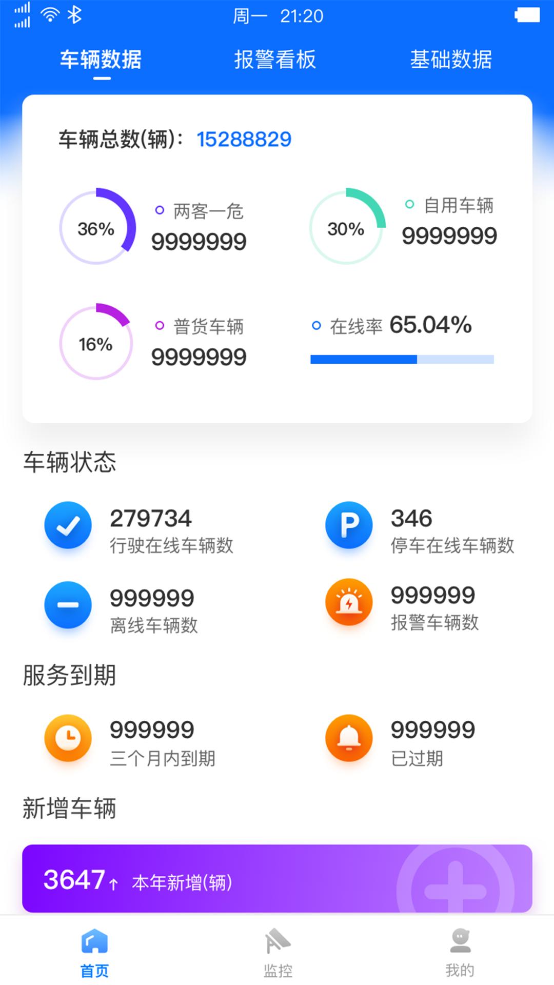 惠龙易通卫星定位监控平台下载介绍图