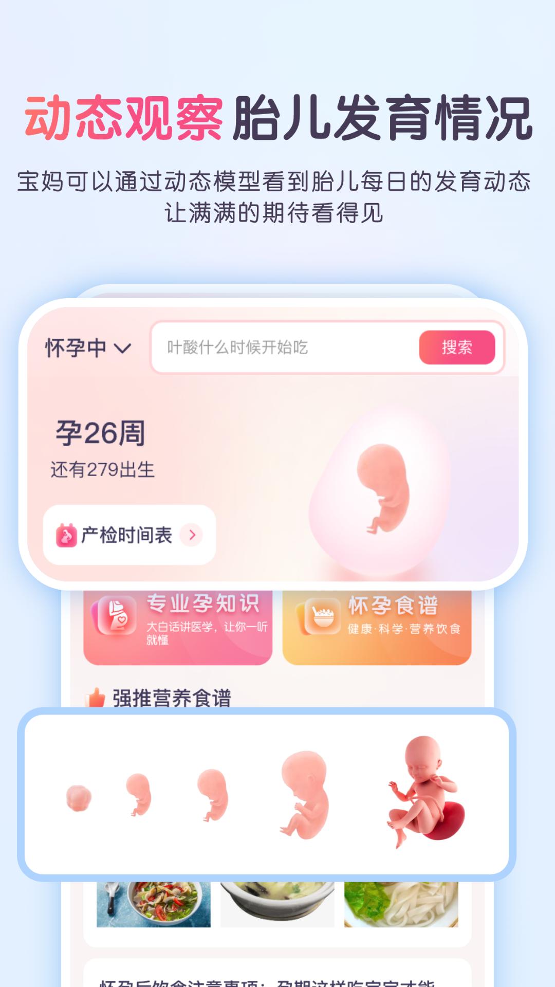 宝宝孕育佑儿宝典 v3.1.4