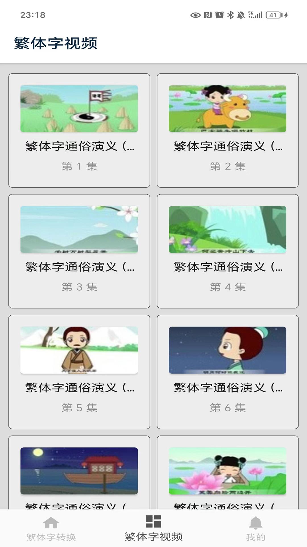 繁体字转换下载介绍图
