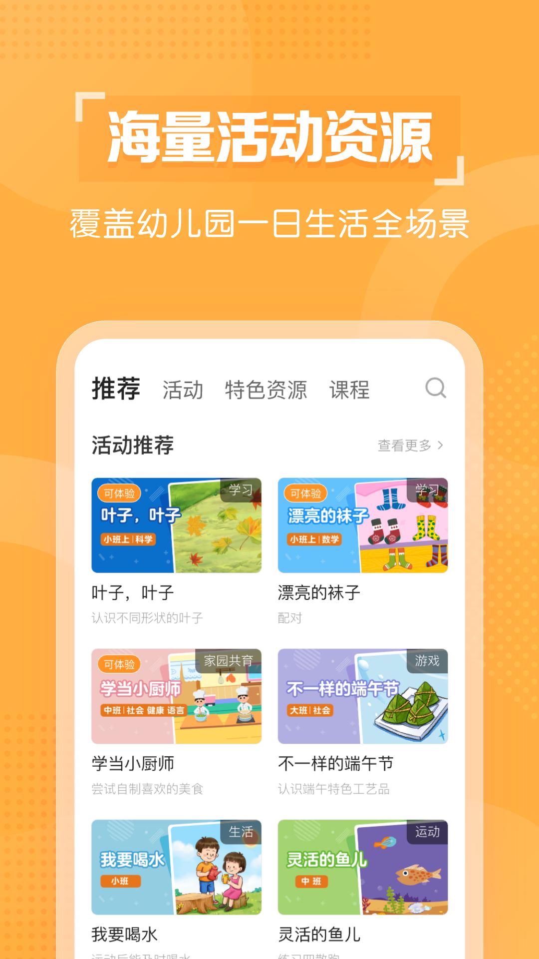 亿童幼师云 v4.3.1