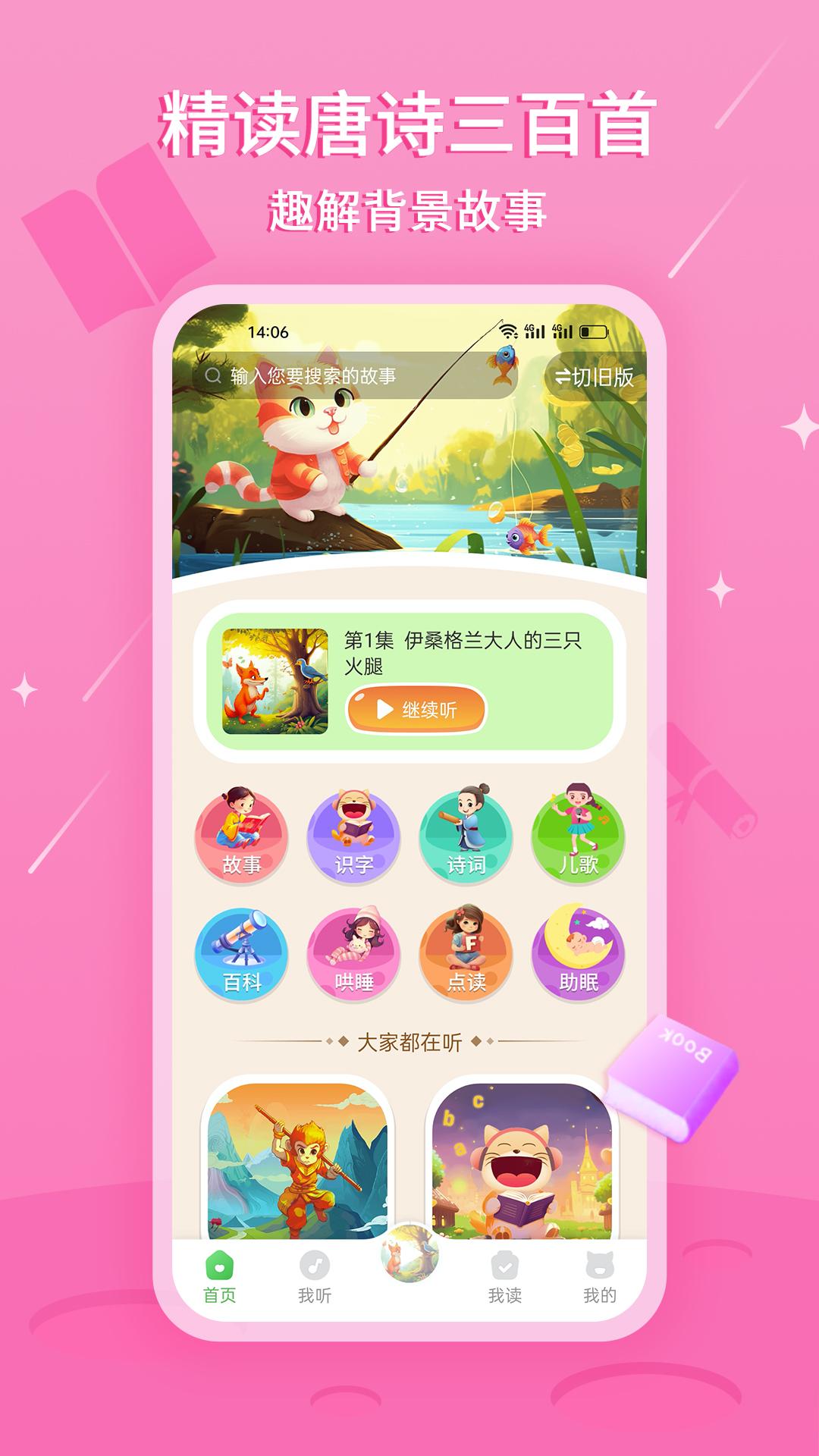 大嘴讲故事 v6.5.3