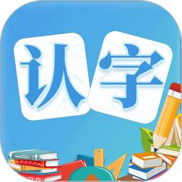 幼儿认字