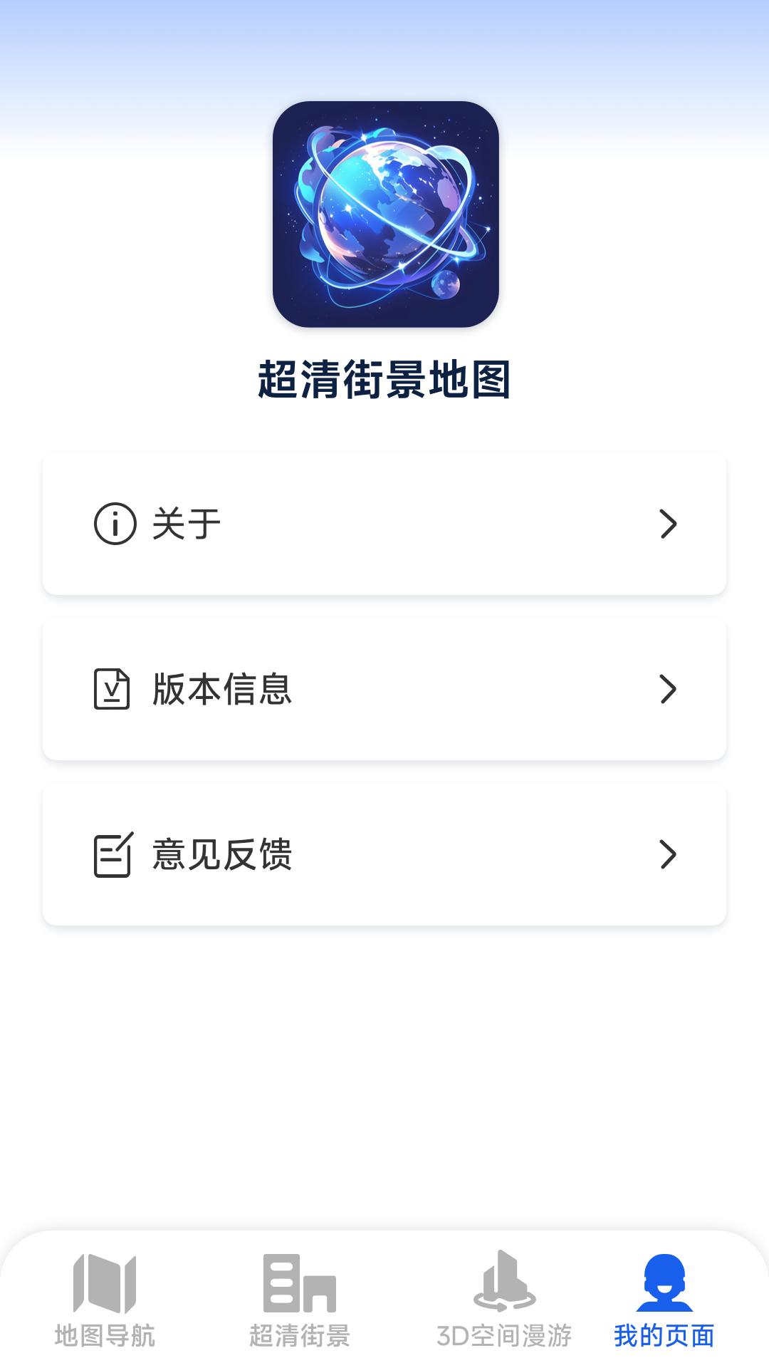 超清街景地图下载介绍图