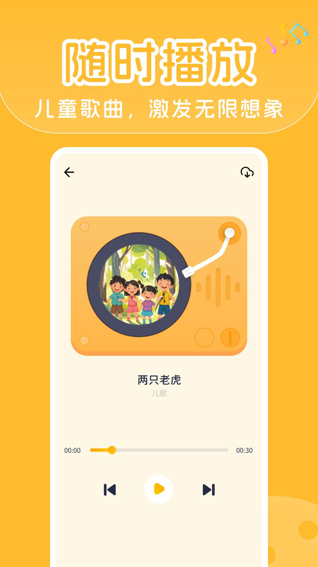 儿歌大全下载介绍图