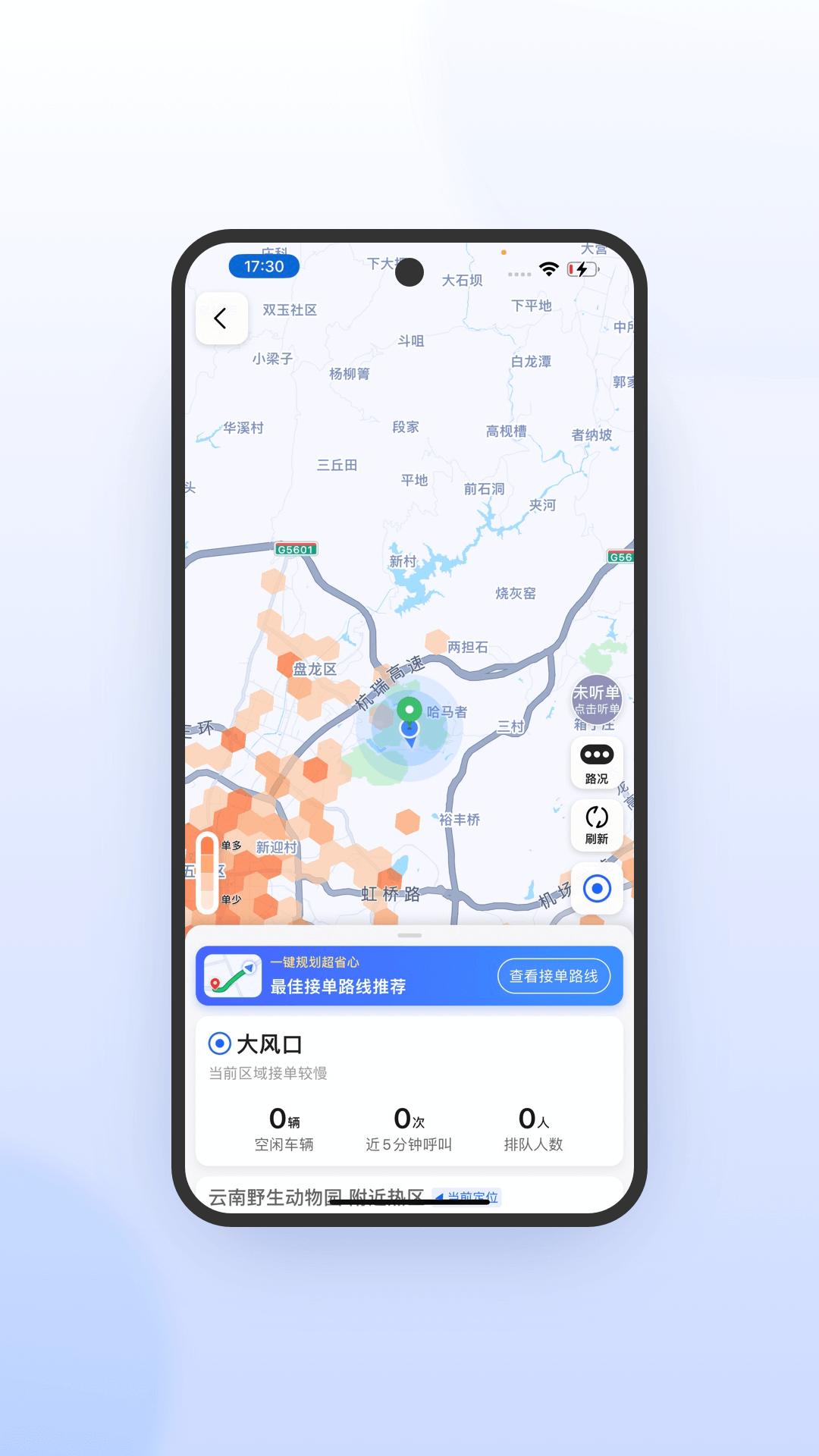 旅程司机极速版 v4.3.4