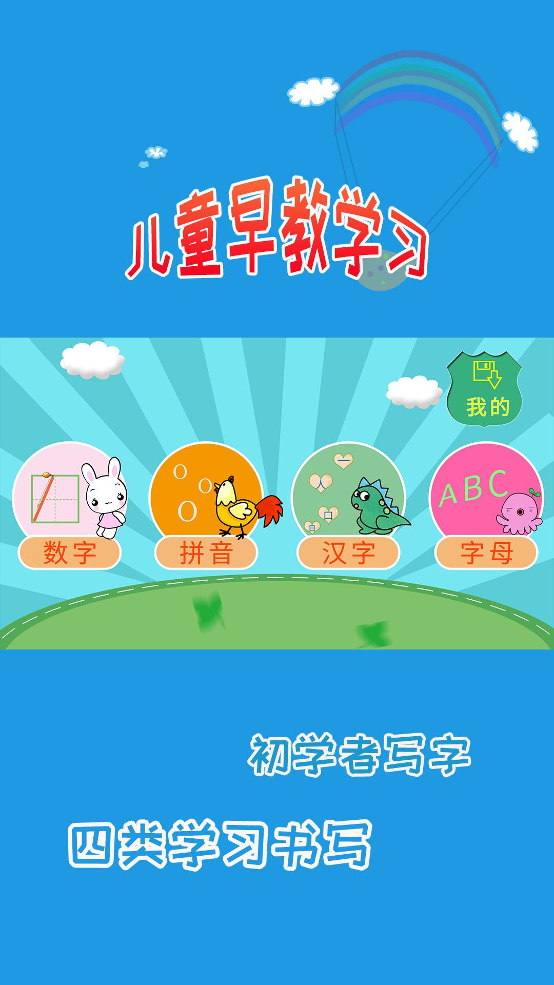 儿童学写字 v3.4.2
