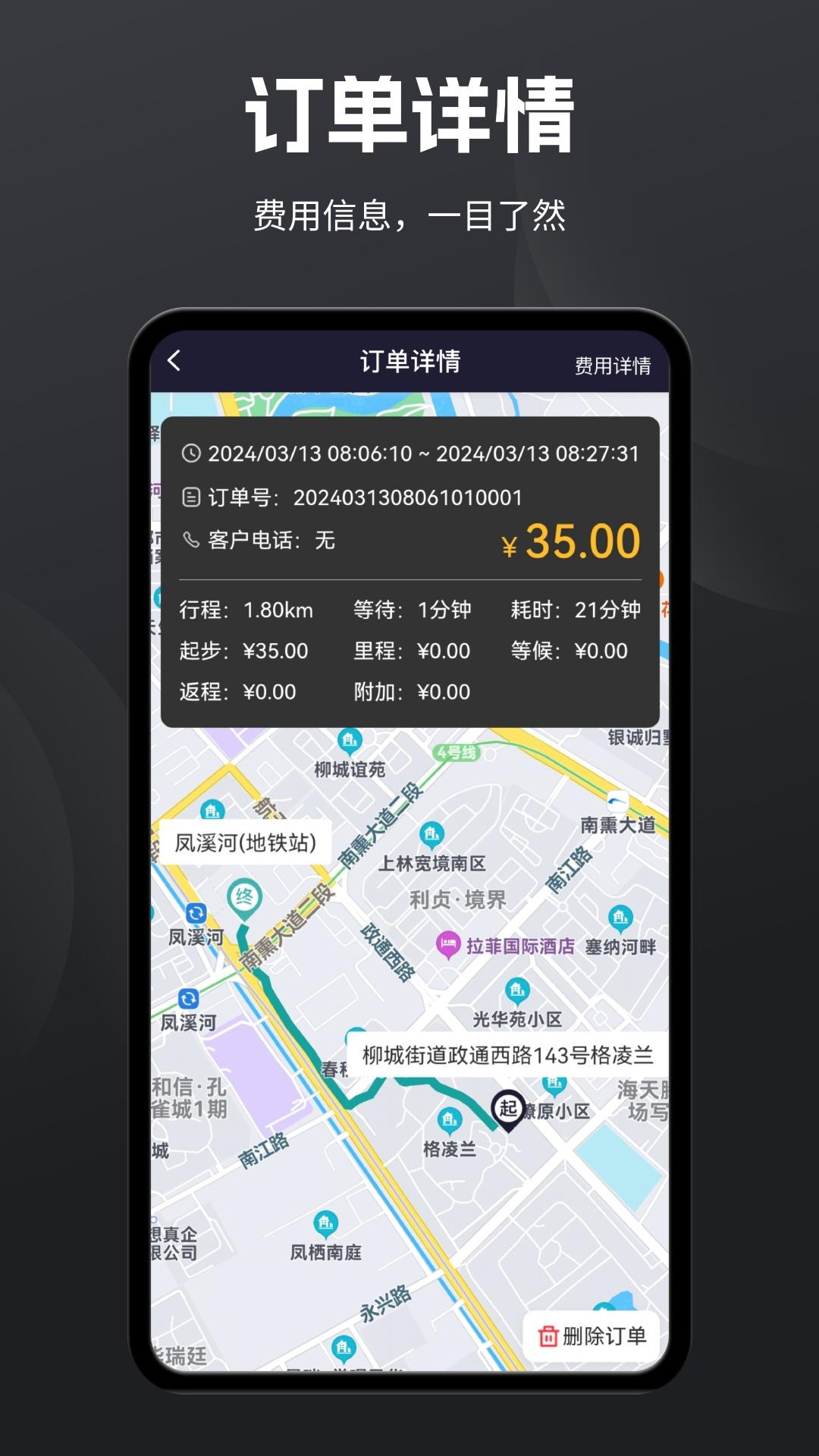 代驾助手Pro下载介绍图