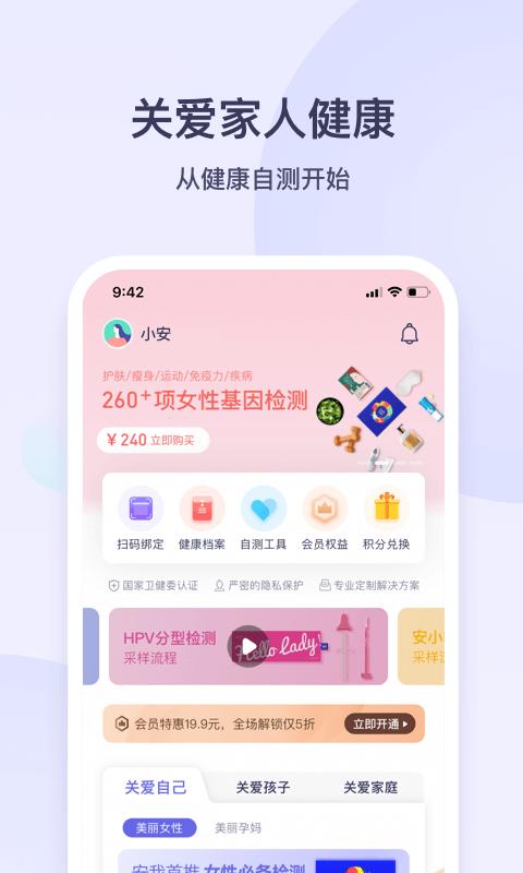 安我生活 v4.3.4