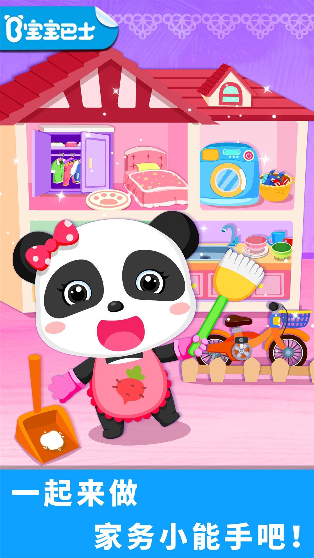 宝宝爱打扫 v3.1.4