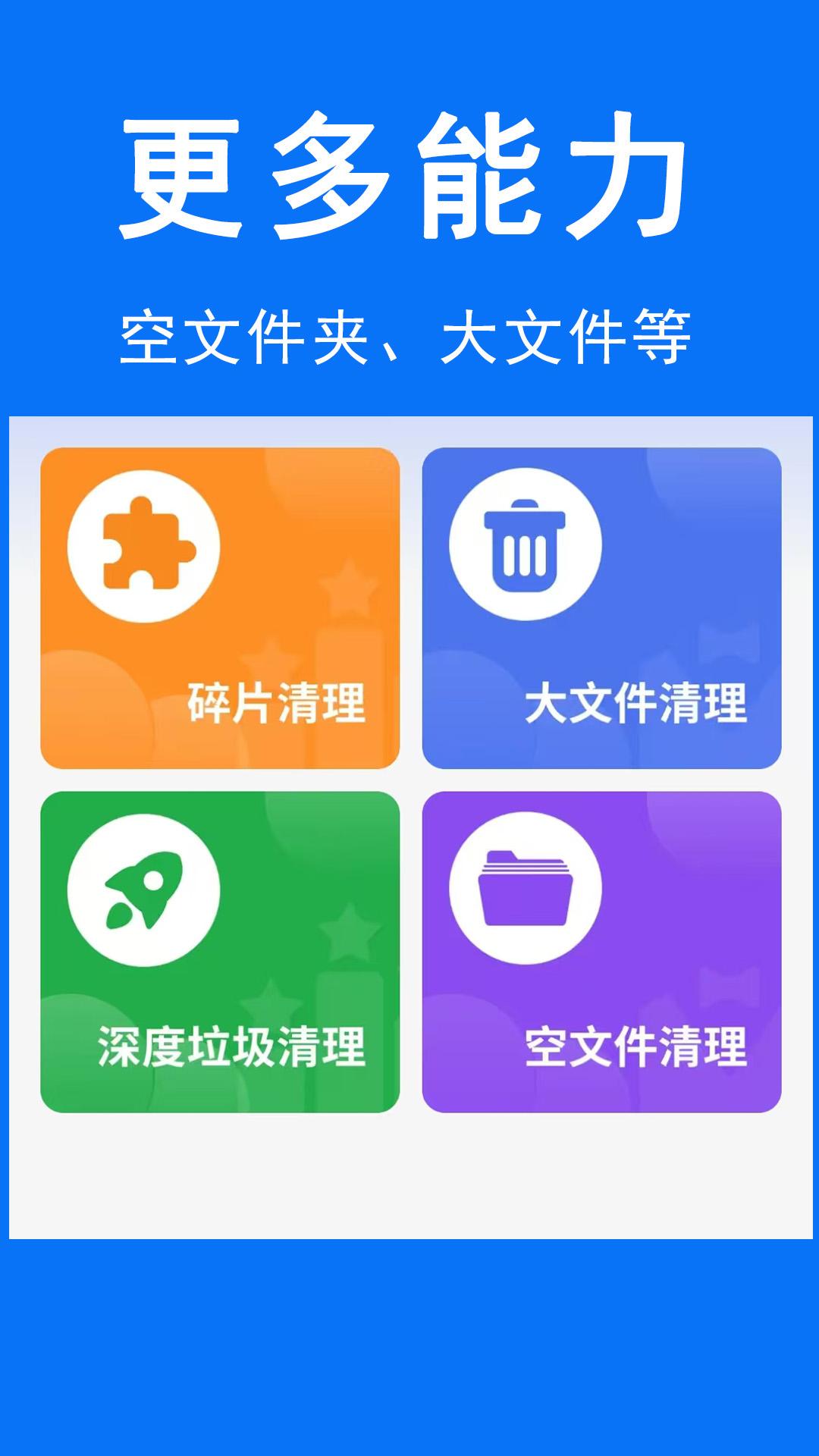 帮手清理下载介绍图