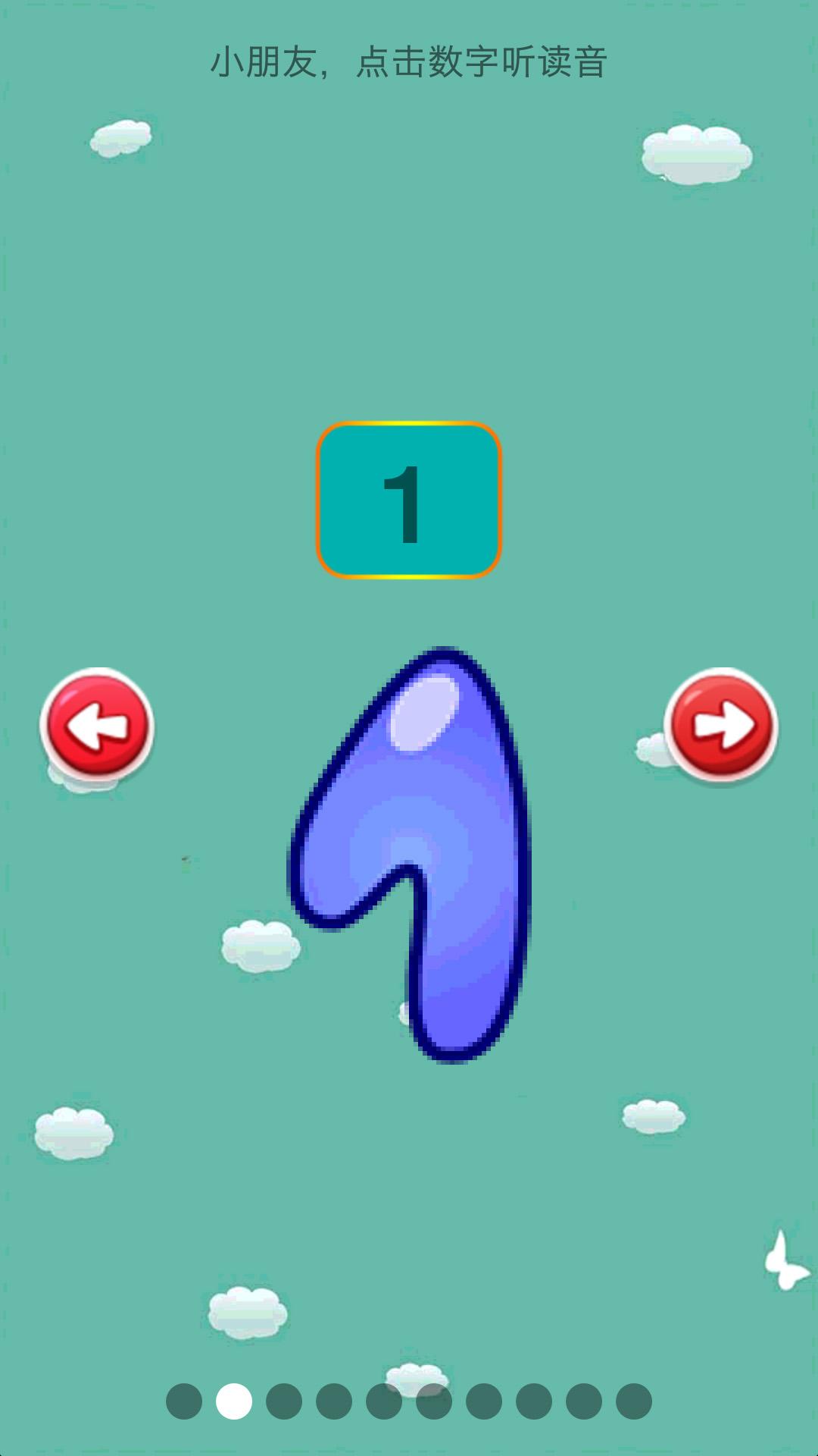 儿童学前数学 v4.2.1