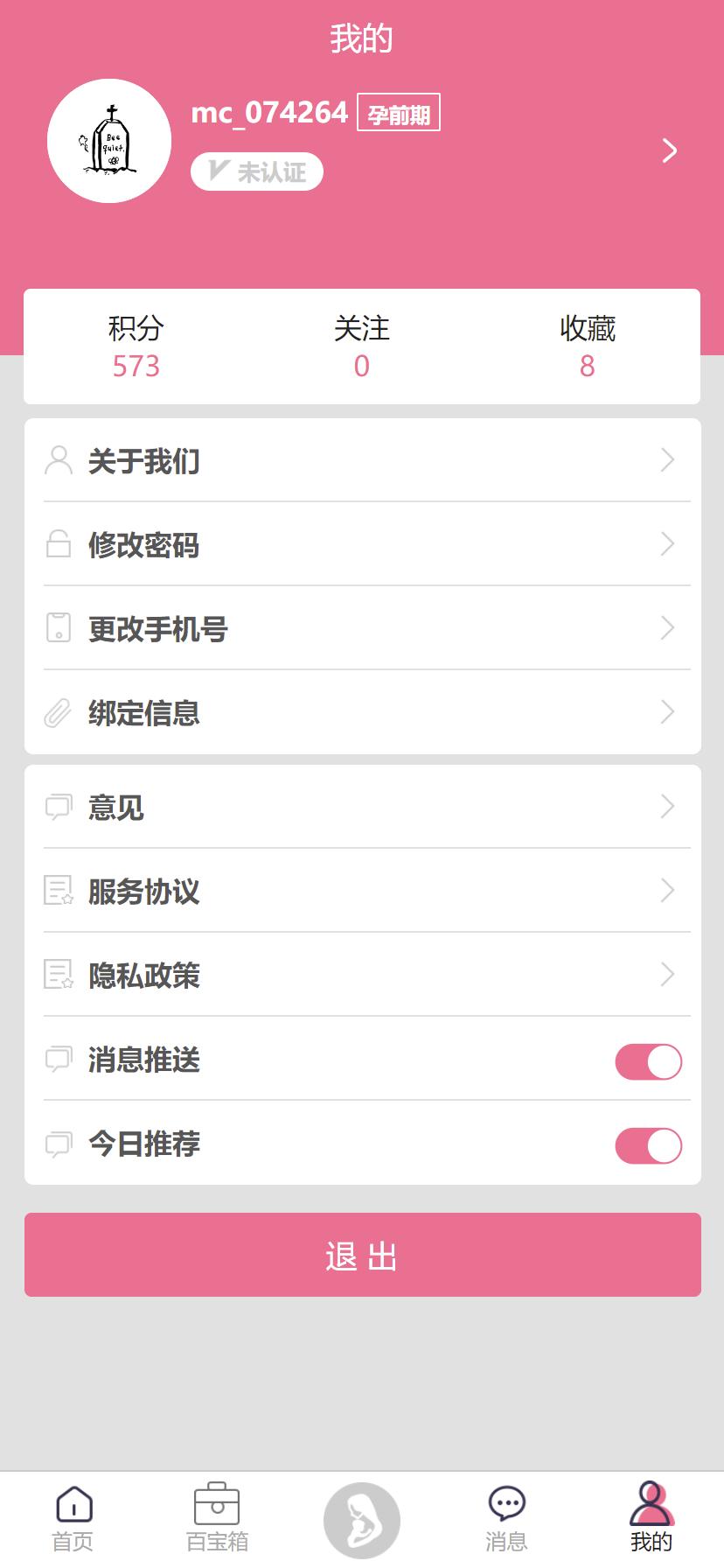 母子健康下载介绍图