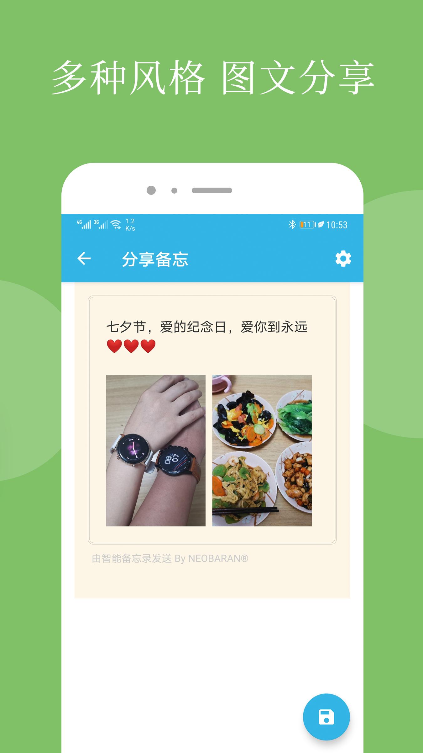 智能备忘录下载介绍图