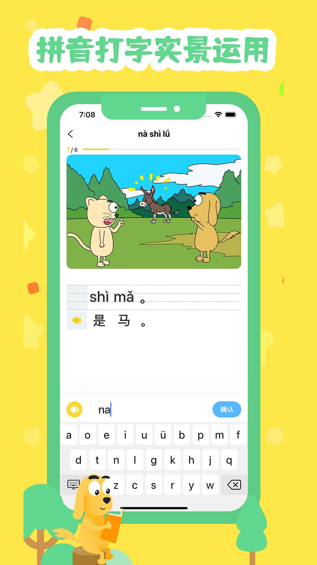 适趣拼音下载介绍图