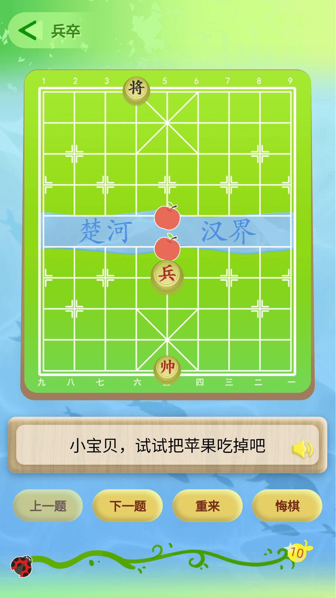 教孩子学象棋 v4.5.1