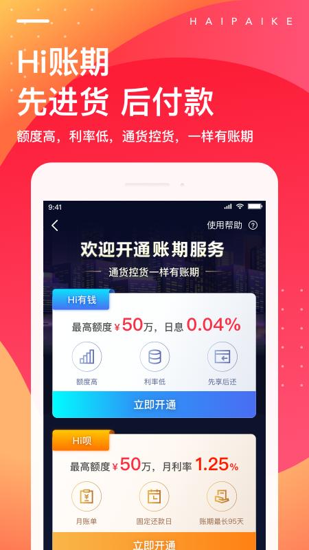海拍客下载介绍图