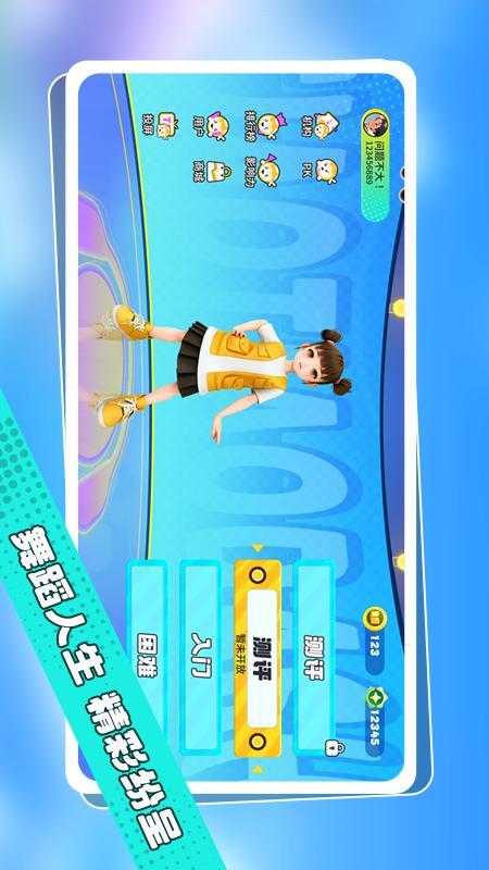 跳跳大师云陪练 v5.5.2