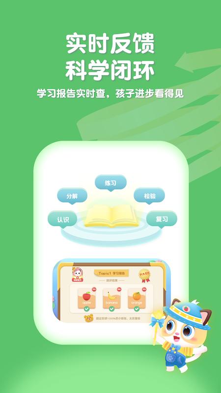 喵喵少儿英语下载介绍图
