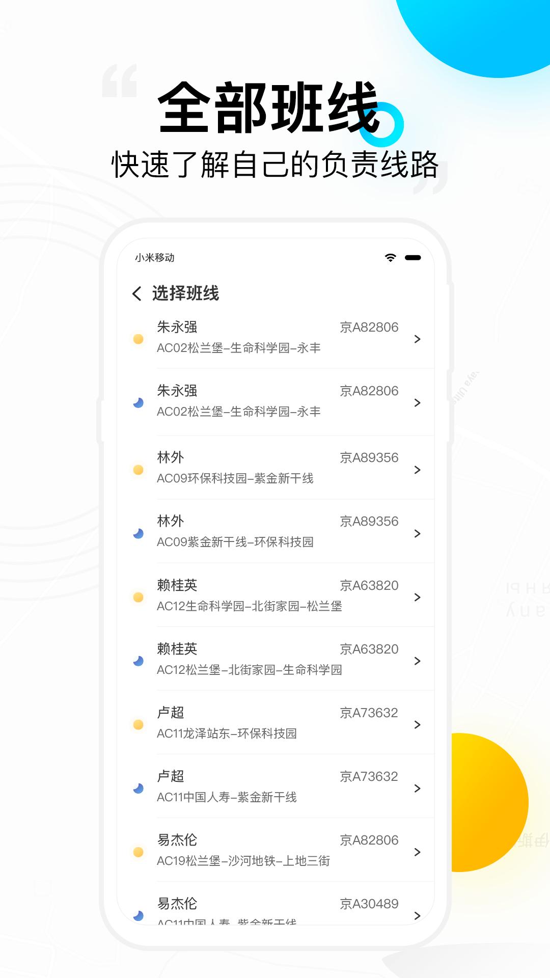 彩虹巴士司机端下载介绍图