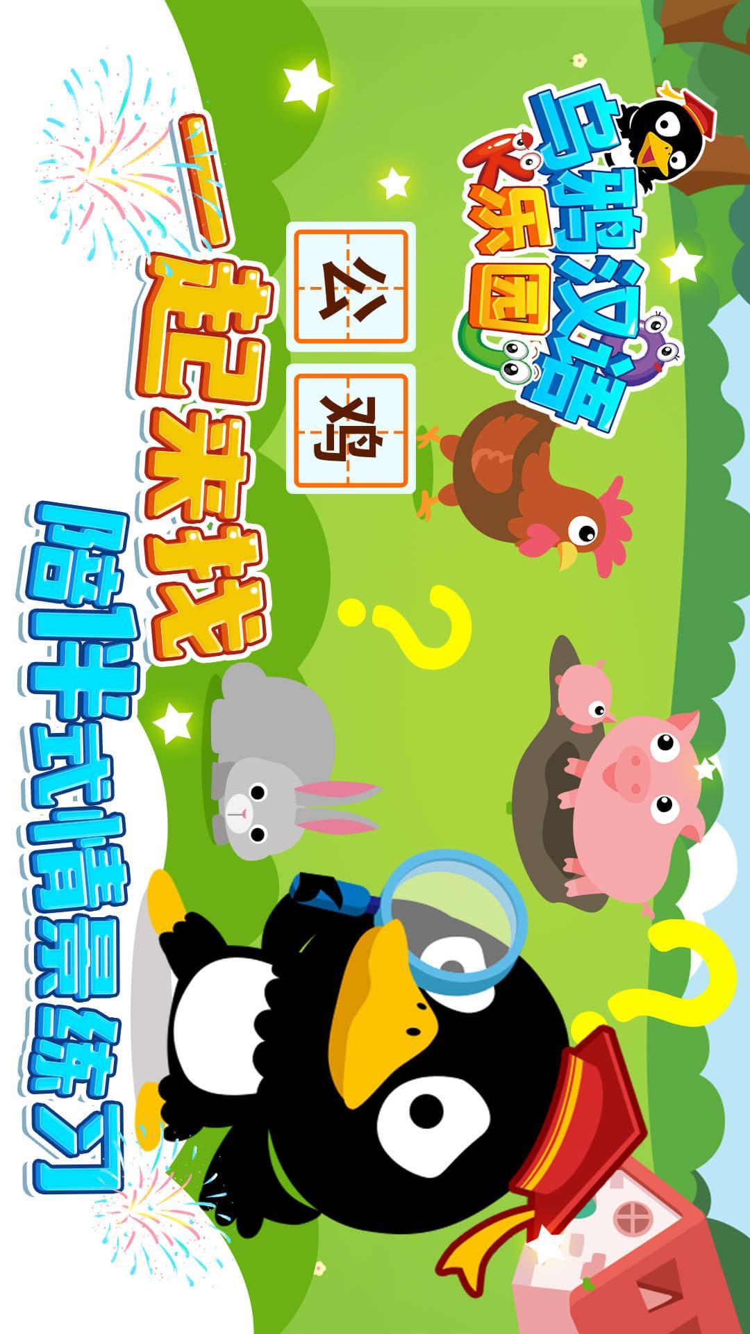 乌鸦汉语乐园 v4.2.3