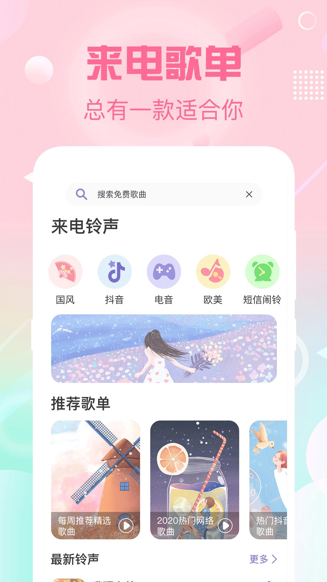 酷彩铃 v3.4.1