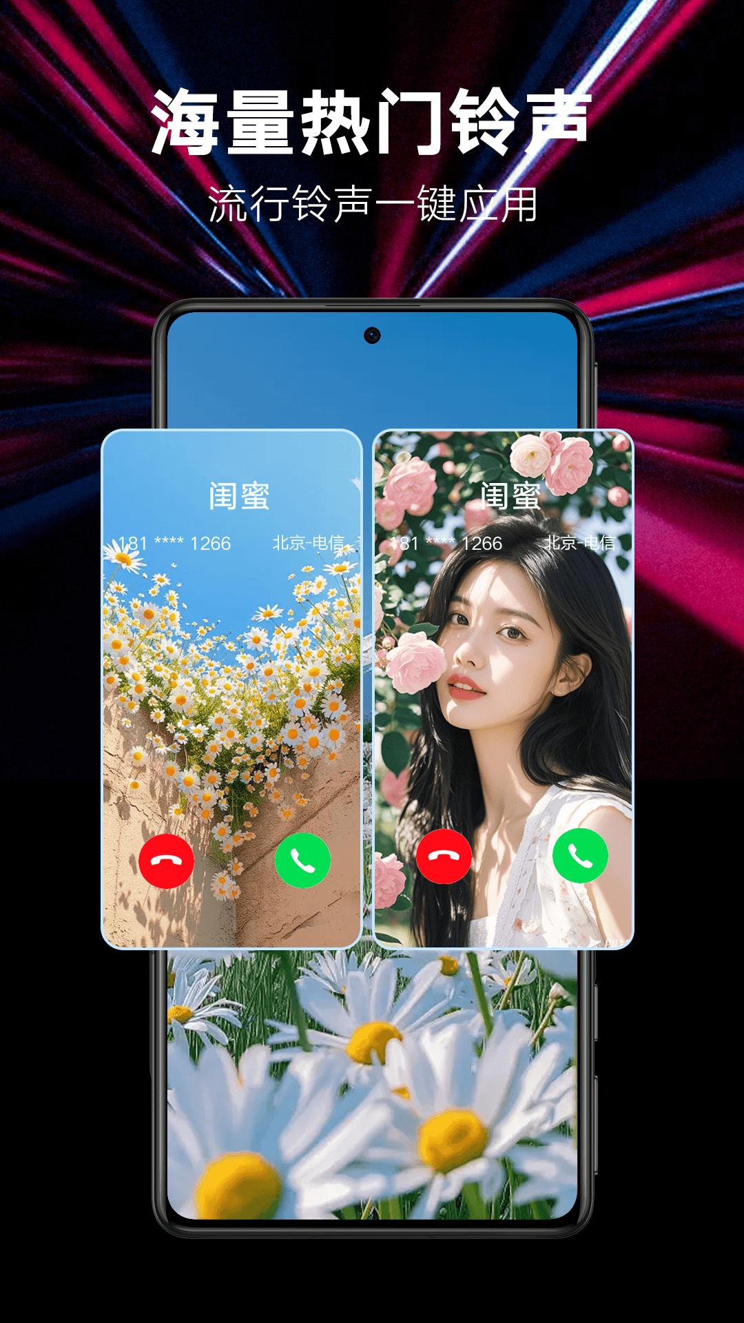 来电秀秀下载介绍图