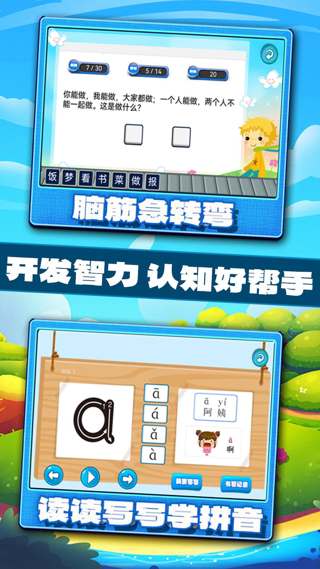宝宝学习认知下载介绍图