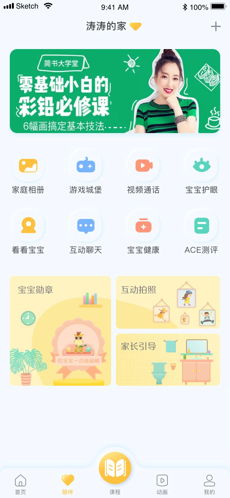 合家欢少儿智能家 v3.0.4