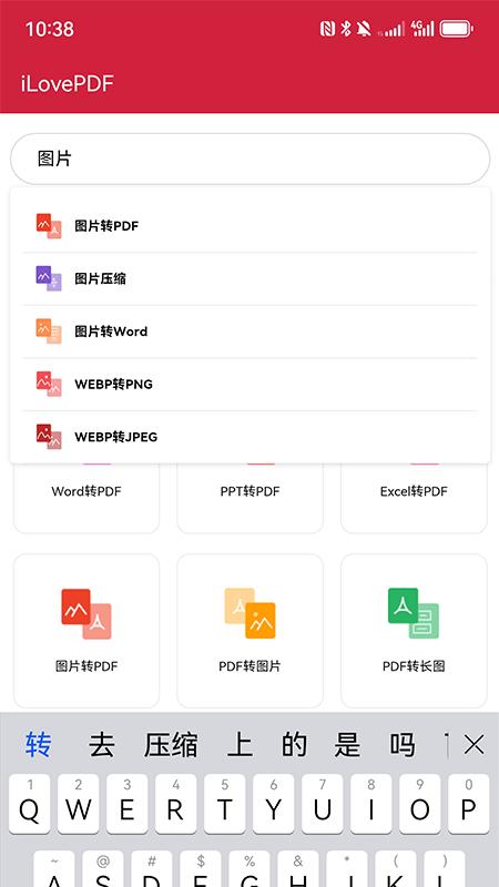 iLovePDF下载介绍图