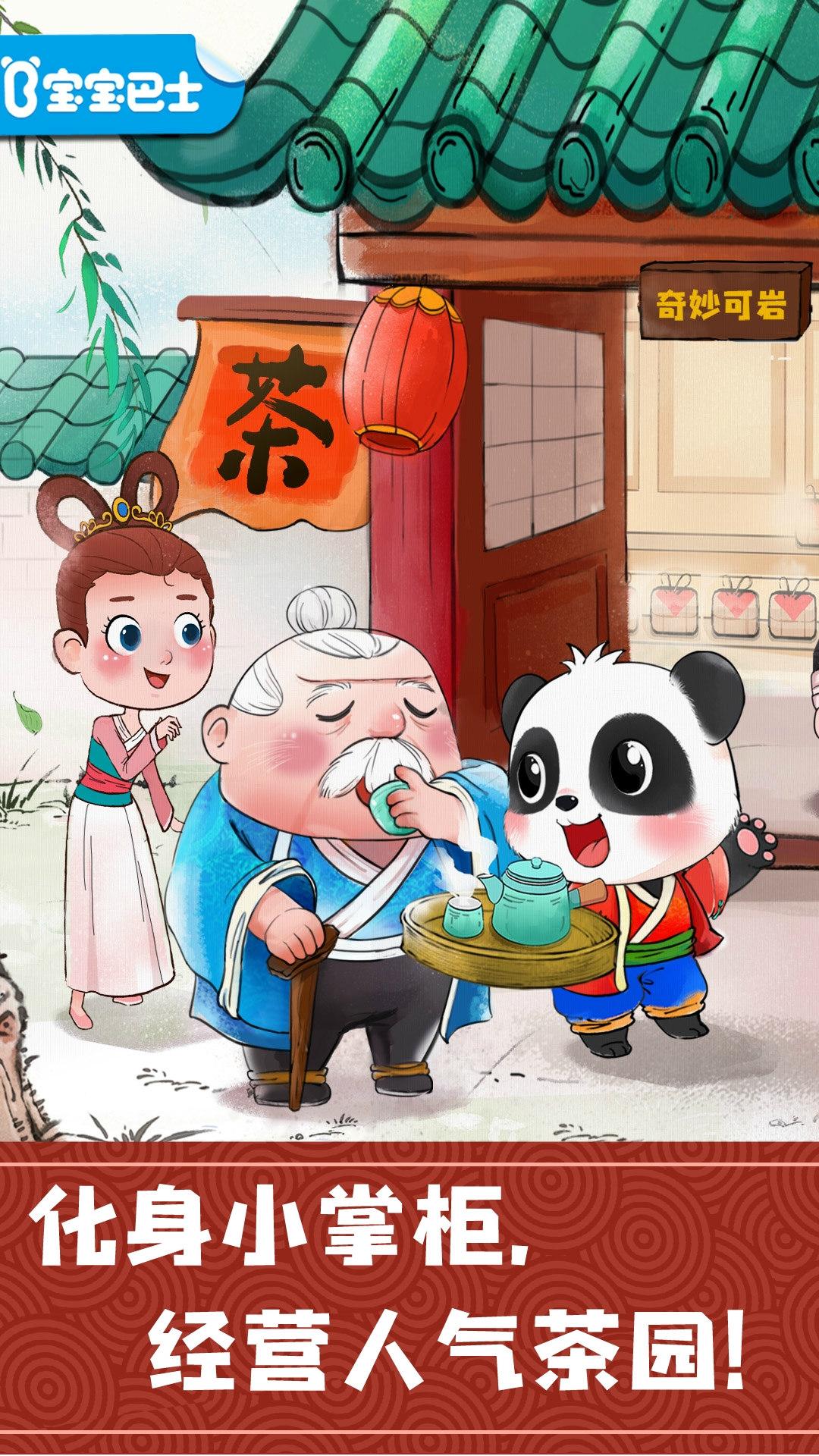 奇妙小茶园 v5.3.4