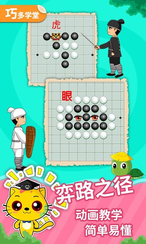 少儿围棋教学合集 v4.4.4