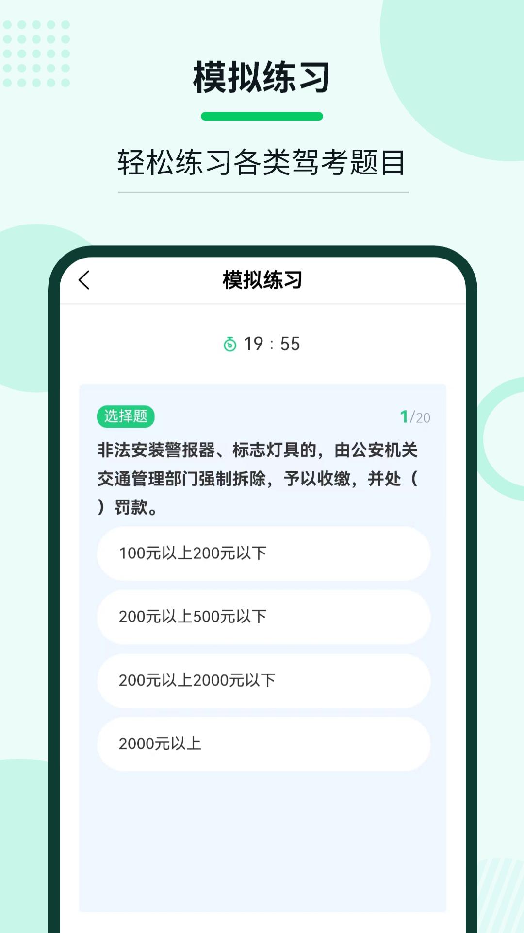 老司机学法减分下载介绍图