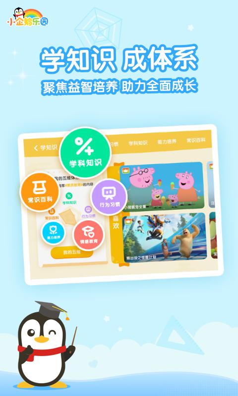小企鹅乐园 v3.5.3