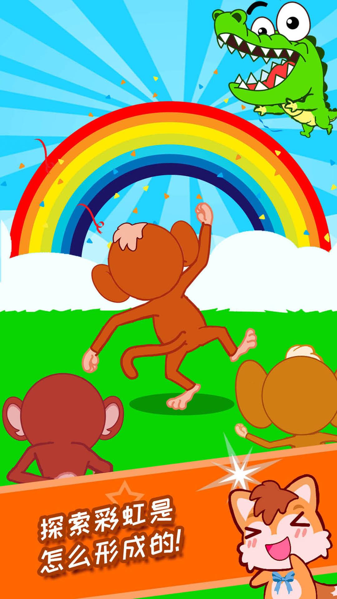 宝宝科学光学篇 v5.5.3