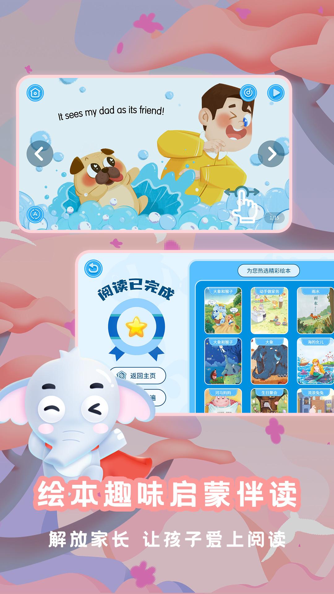 大象绘本下载介绍图