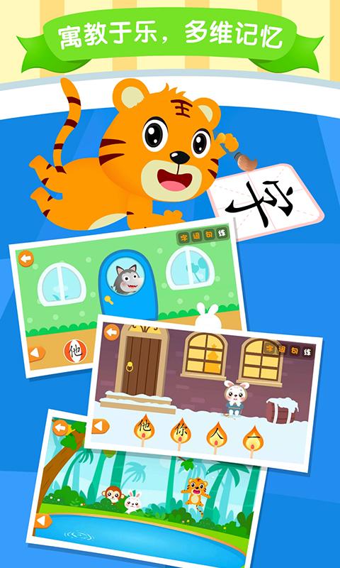 贝乐虎识字 v5.3.1