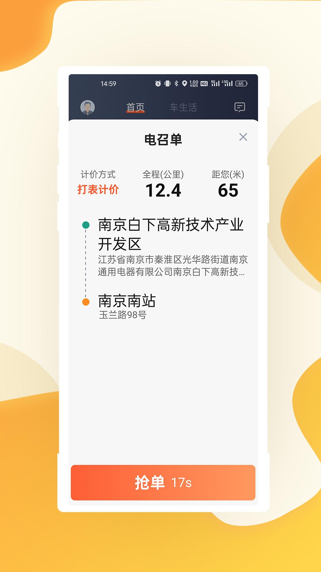 有滴出行司机端下载介绍图