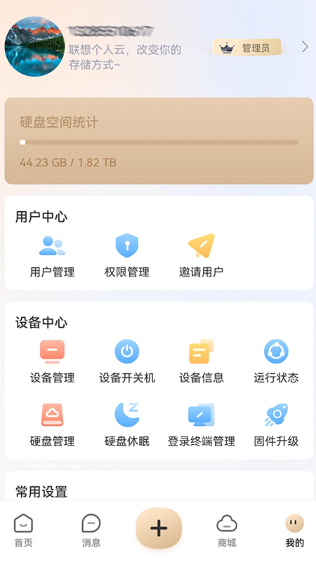 联想家庭存储下载介绍图