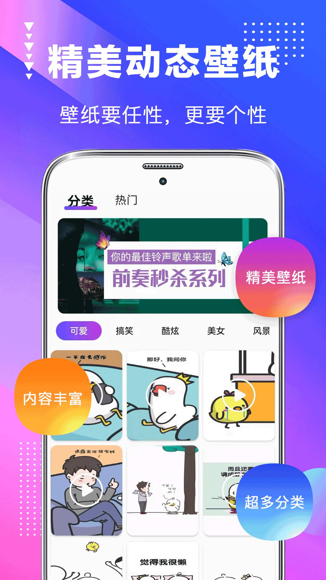 动态壁纸精灵 v6.2.1