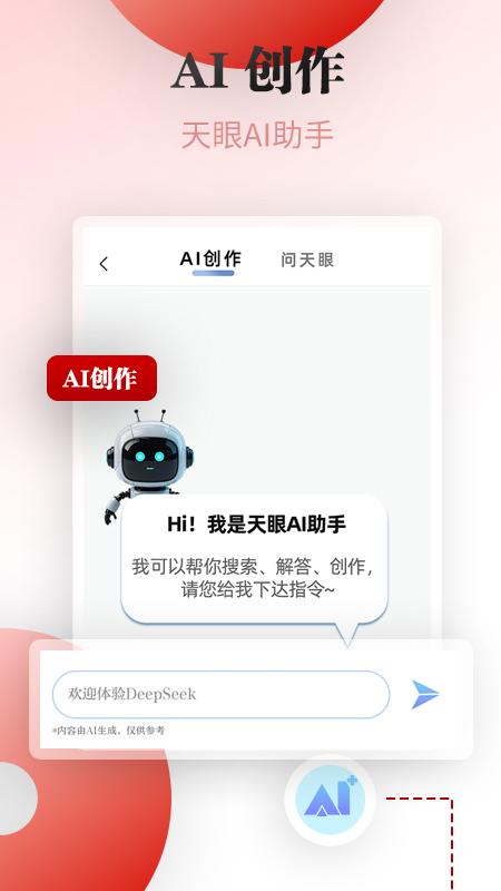 天眼新闻下载介绍图