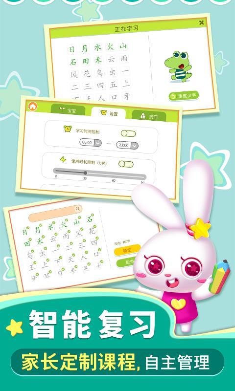 贝贝识字下载介绍图
